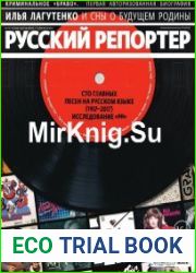 Русский репортер