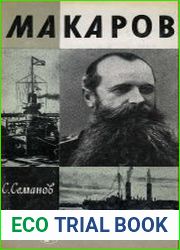 Макаров