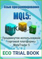 Язык программирования MQL5