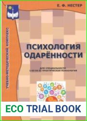 Психология одарённости