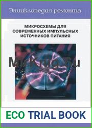 Микросхемы для современных импульсных источников питания — 2
