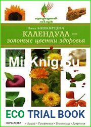 Календула - золотые цветки здоровья