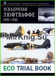 Эскадрильи Люфтваффе 1939-1945