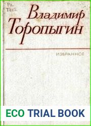 Избранное. Стихотворения и поэмы