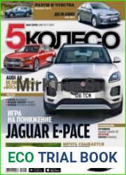 5 колесо