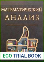 Математический анализ. Учебники и пособия. См. Полную новость