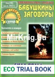 Сила воды на Ивана Купала