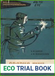 Сварка шин