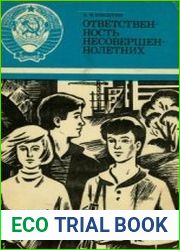 Ответственность несовершеннолетних