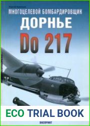 Многоцелевой бомбардировщик Дорнье Do 217