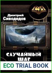 Случайный шаг