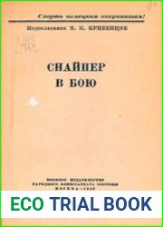 Снайпер в бою