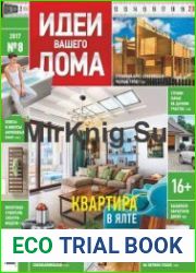 Идеи вашего дома