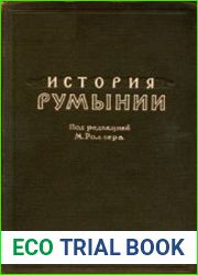 История Румынии