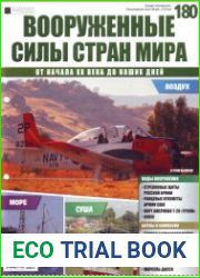 Вооруженные силы стран мира