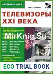 Телевизоры XXI века