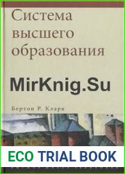 Система высшего образования