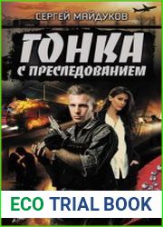 Гонка с преследованием