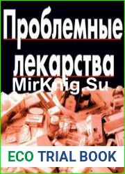 Проблемные лекарства