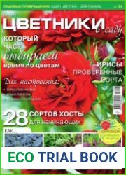 Цветники в саду