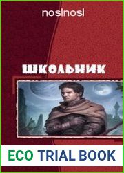 Школьник. Дилогия
