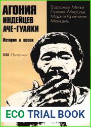 Агония индейцев аче-гуаяки. История и песни