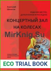 Концертный зал на колесах