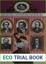 Петр Великий. Меншиков. Потемкин. Демидовы