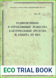 Радиоактивные и отравляющие вещества, бактериальные средства и защита от них