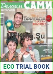 Делаем сами