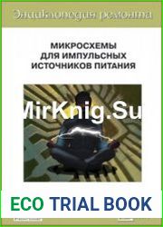 Микросхемы для импульсных источников питания - 3