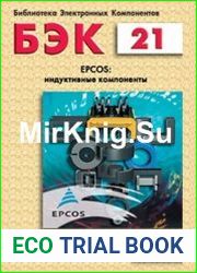 Epcos. Индуктивные компоненты