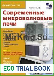 Современные микроволновые печи