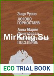 Логово горностаев. Принудительное поселение