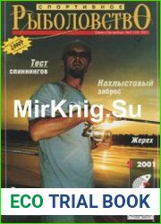 Спортивное рыболовство