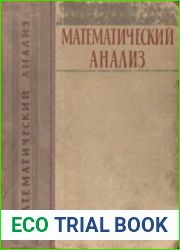 Математический анализ