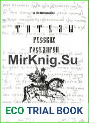 Титулы русских государей