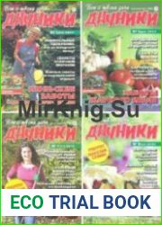 Дачники