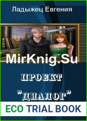 Проект "Диалог"