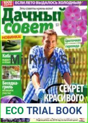 Дачный совет № 15 2017