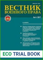 Вестник военного права №4 (2017)