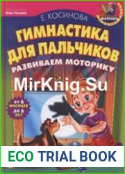 Гимнастика для пальчиков. Развиваем моторику