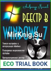 Реестр в Windows 7