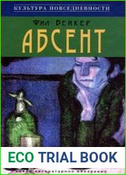 Абсент