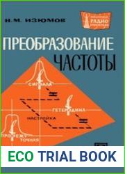 Преобразование частоты. Массовая радиобиблиотека, выпуск 585