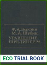 Уравнение Шредингера