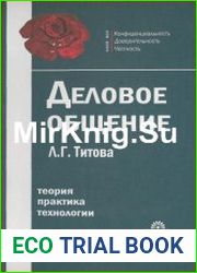 Деловое общение