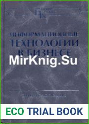 Информационные технологии в бизнесе