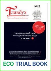 Главбух