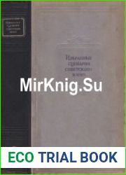 Избранные сценарии советского кино. Том 2